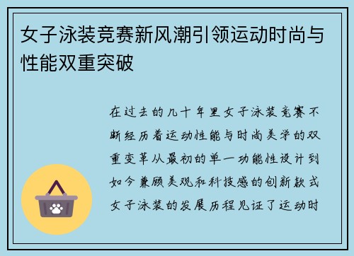 女子泳装竞赛新风潮引领运动时尚与性能双重突破